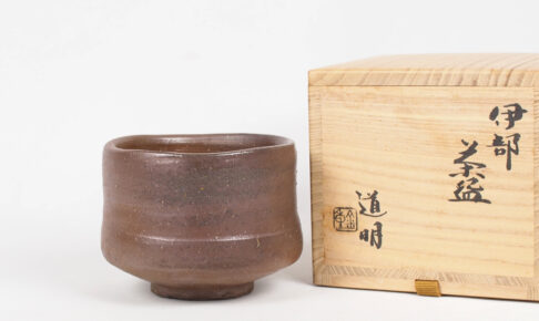 備前焼 茶碗 買取