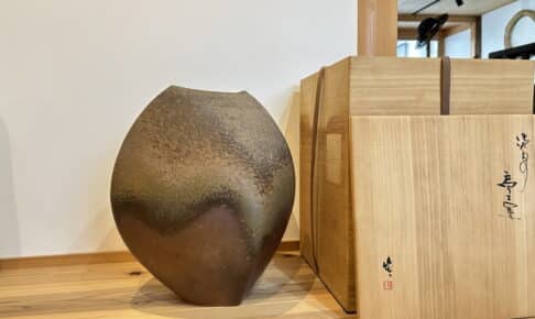 備前焼 隠崎隆一 扁壷 買取