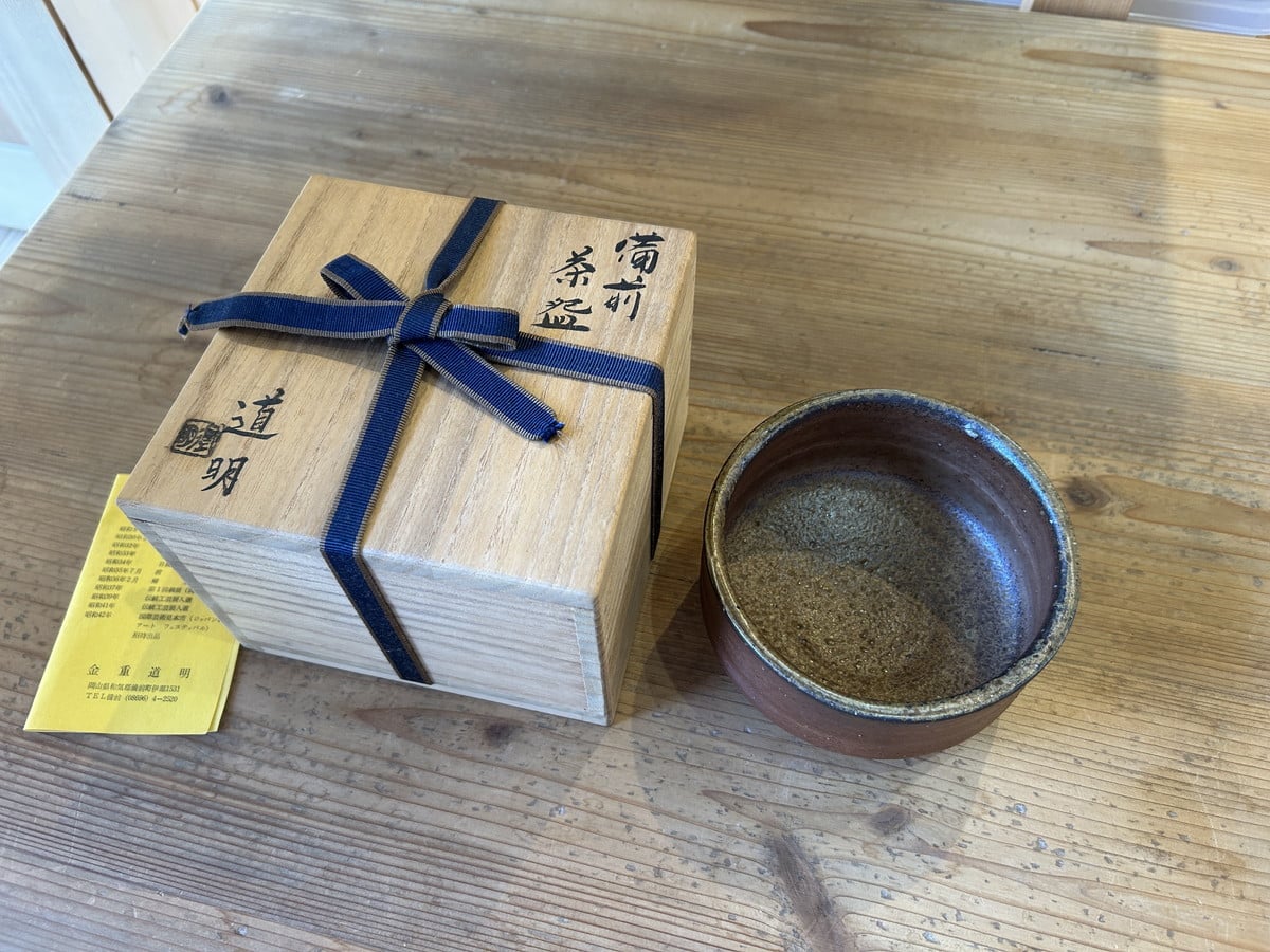 備前焼 金重道明 買取 岡山市中区